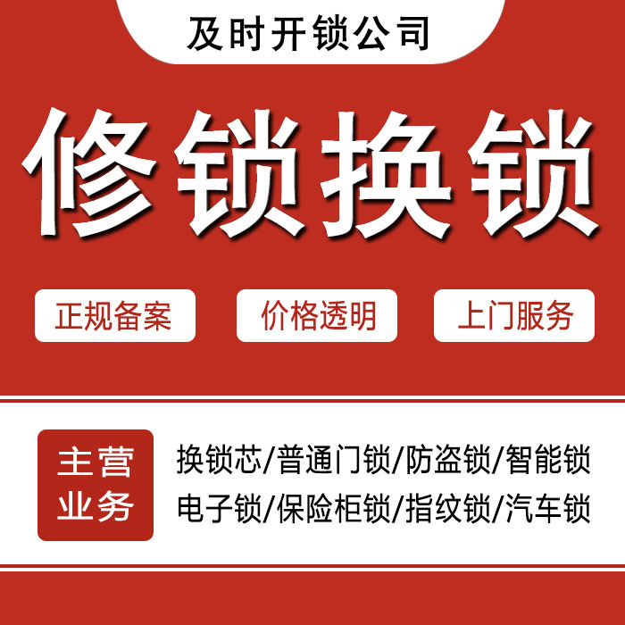 宜春上高县24小时上门 [开锁换锁修锁] 防盗门·保险柜·汽车锁